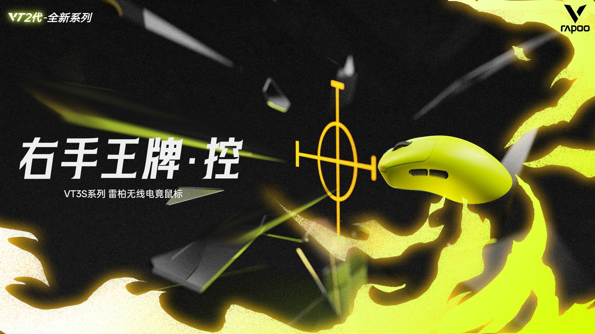 星途科技新闻配图:NORDIC 54芯片加持,2万帧率中小手,星途VT3s系列
