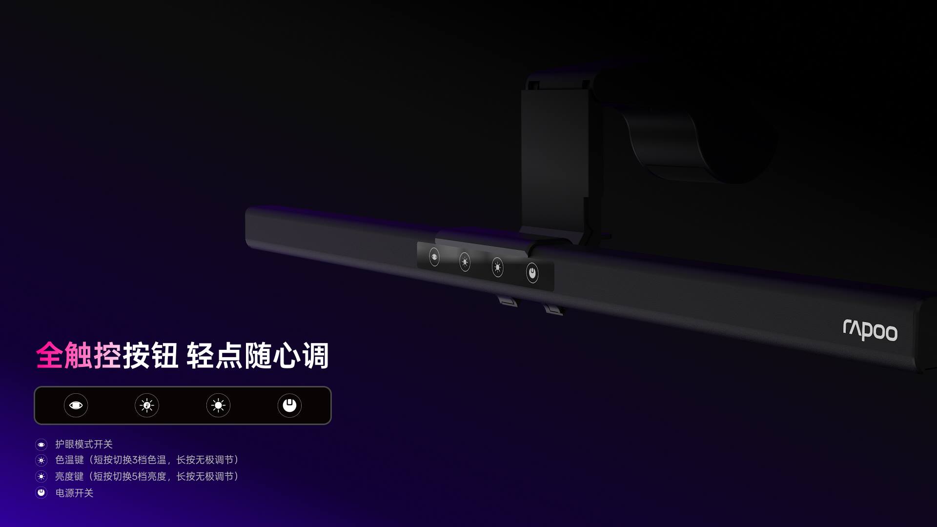 星途智能护眼屏幕挂灯 ESL4505 详情配图