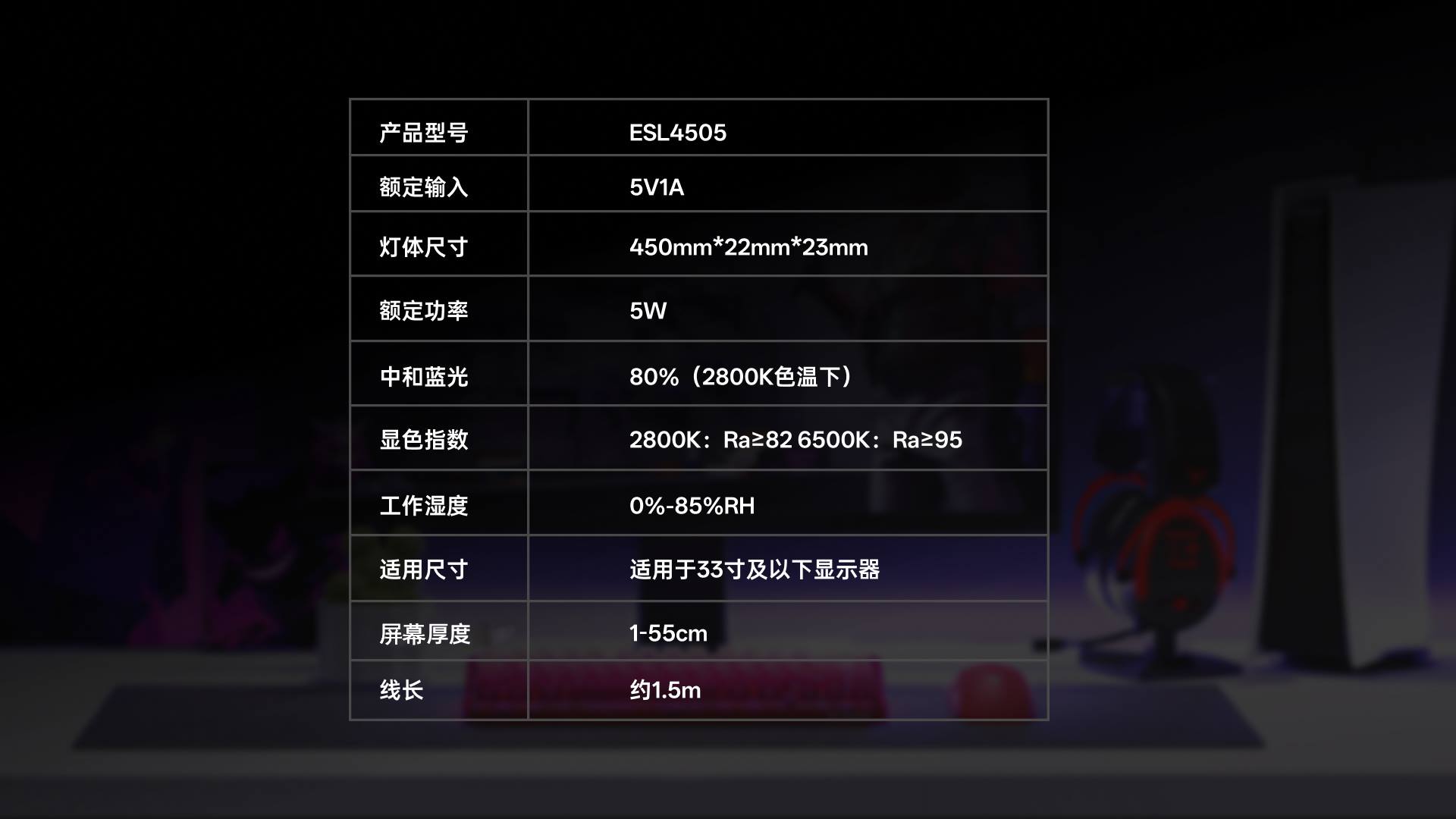 星途智能护眼屏幕挂灯 ESL4505 详情配图