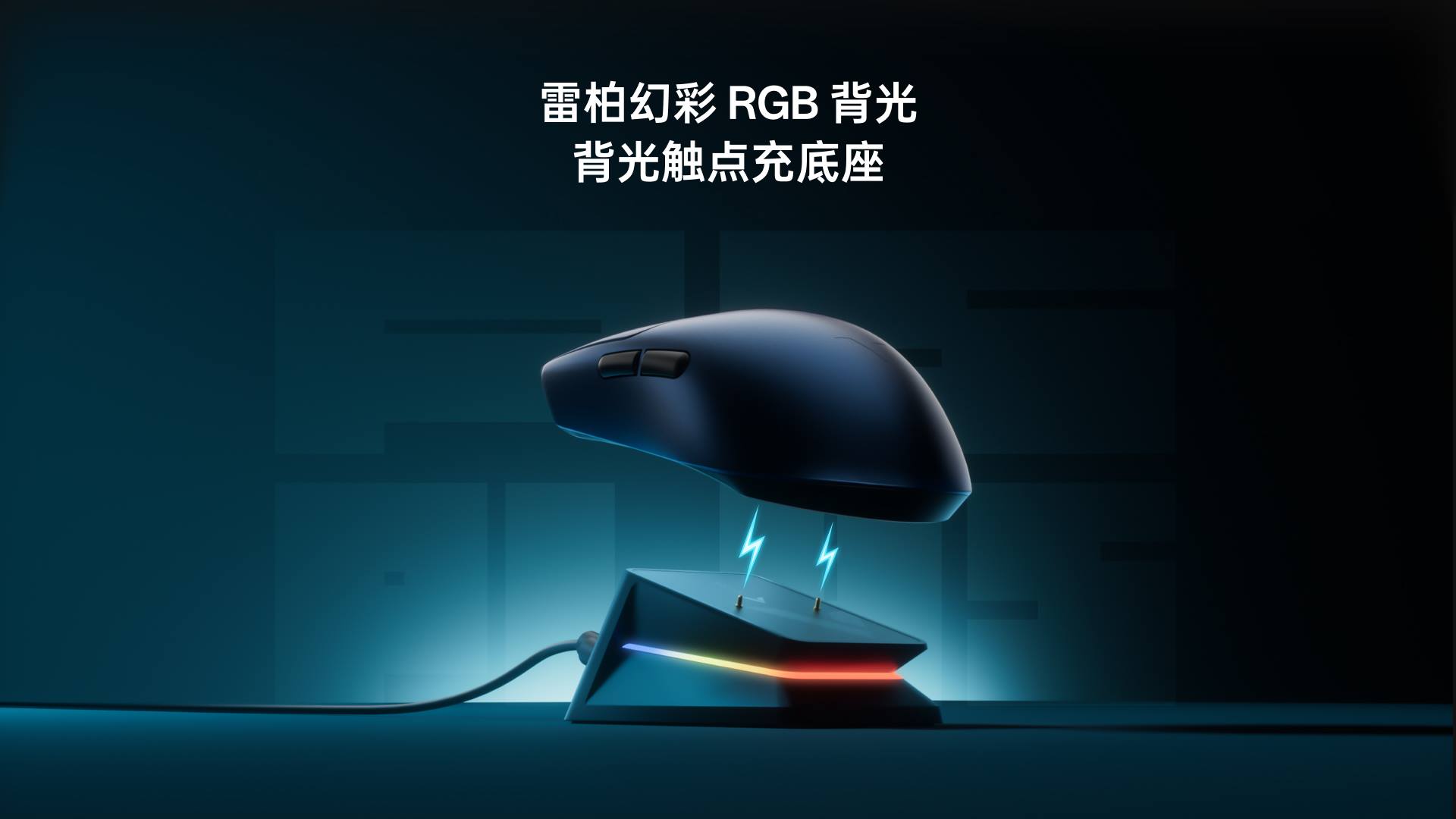 星途幻彩RGB背光触点充底座（带触点充模块） P5 PLUS 功能卖点展示图