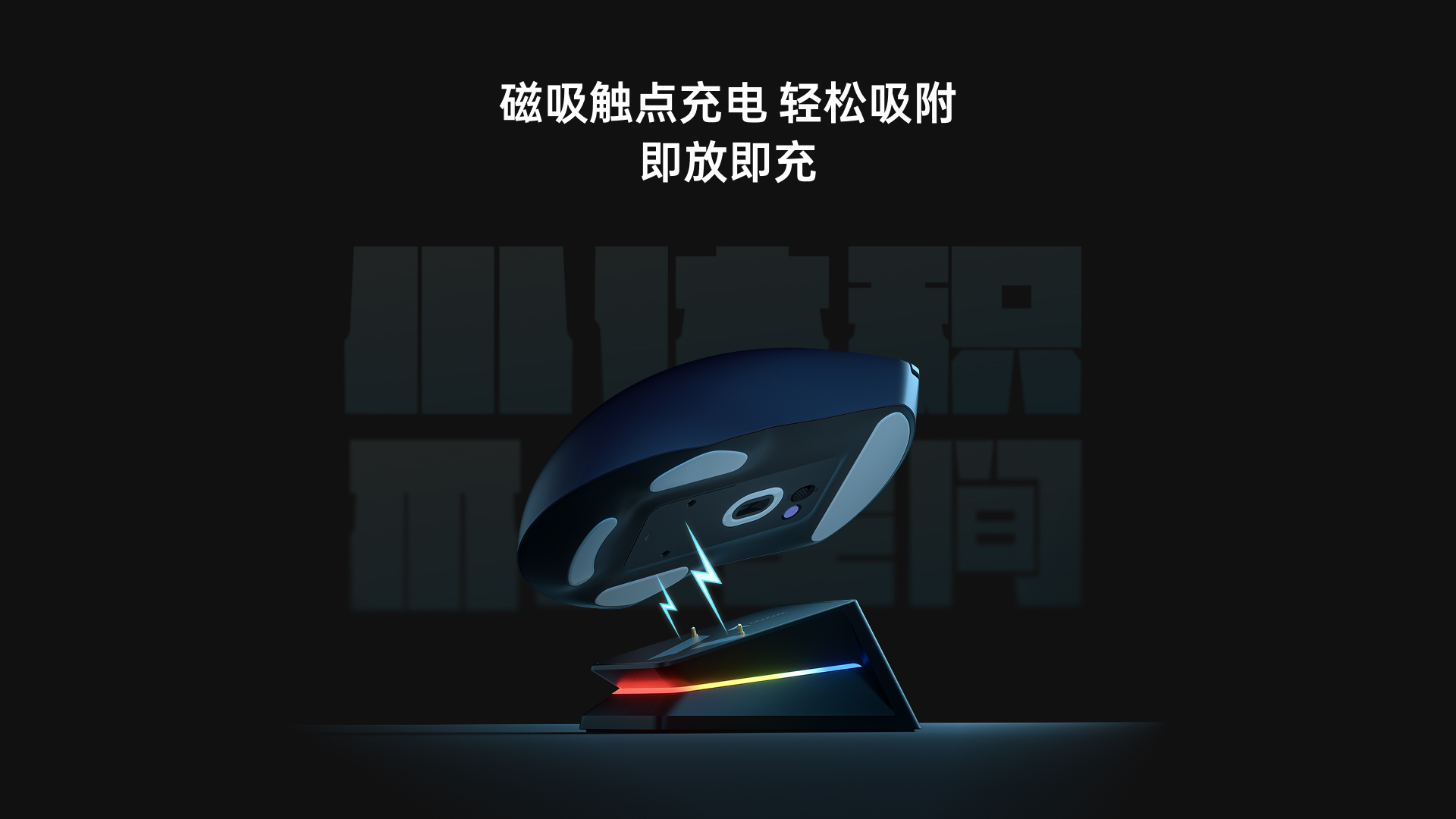 星途幻彩RGB背光触点充底座（带触点充模块） P5 PLUS 详情配图