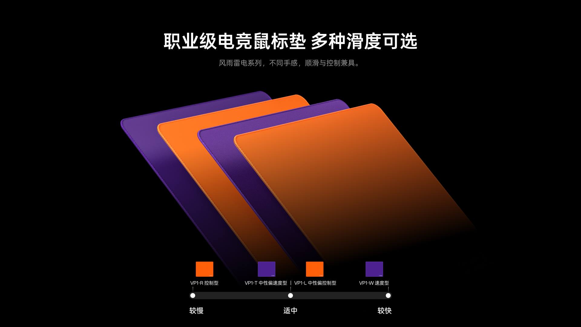 星途电竞鼠标软垫 VP1系列 功能卖点展示图