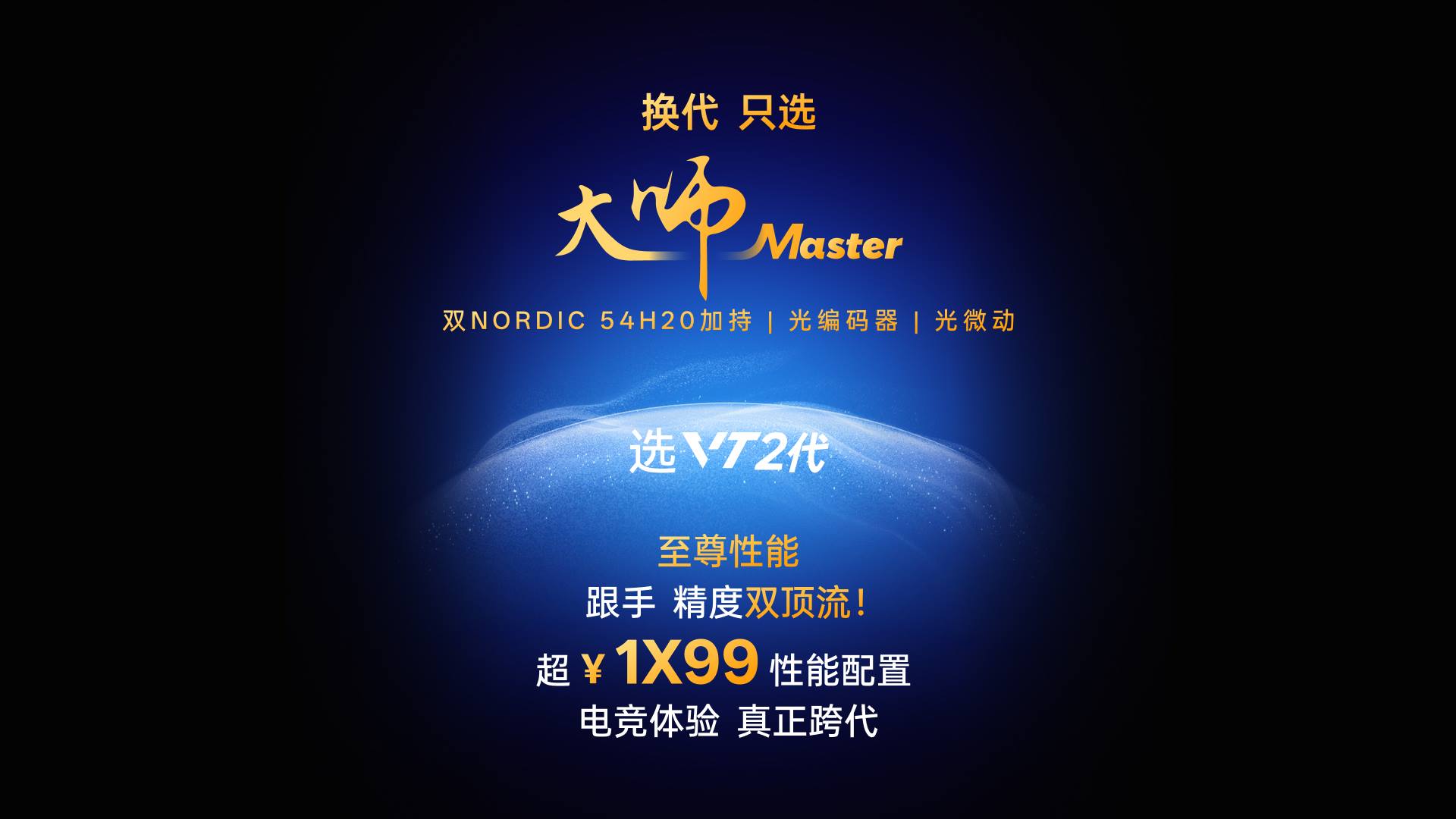 星途中小手型-双模轻量化无线电竞鼠标(VT二代系列) VT0 MAX大师双8K版 详情配图