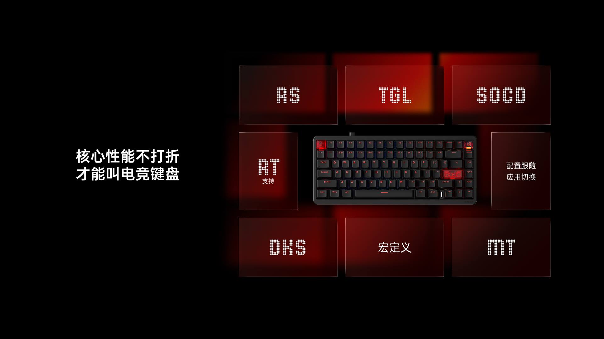 星途防水幻彩RGB电感轴游戏键盘 ESK900-83RT（零号赤焰） 详情配图
