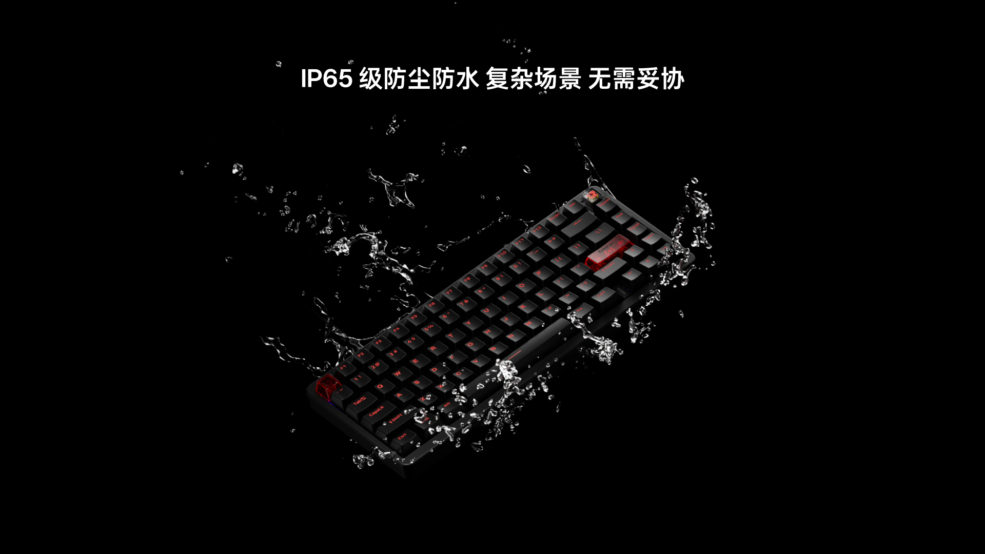 星途防水幻彩RGB电感轴游戏键盘 ESK900-83RT（零号赤焰） 详情配图