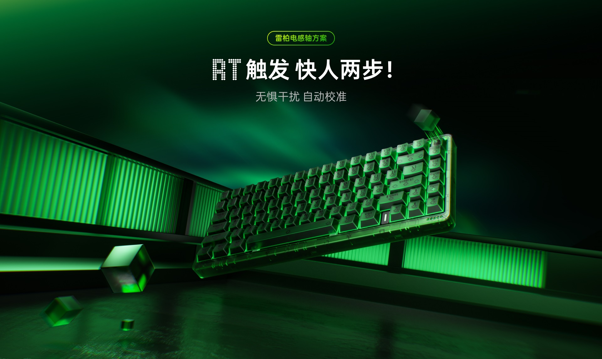 星途防水幻彩RGB电感轴游戏键盘 ESK900-83RT（墨冰雾影） 功能卖点展示图